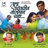 Thumbnail for the Avadhoot Gupte - Title Song link, provided by host site