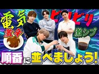 Thumbnail for the KEY TO LIT - 【連帯責任ゲーム】（瑞稀が敬語SP）順番に並びましょう！ link, provided by host site
