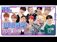 Thumbnail for the TO1 - ✨TO1 좋아해송✨ 티오원 애교에 나 부끄 [아이돌리그 미방영분] link, provided by host site