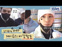 Thumbnail for the TO1 - [#TO1og] 극 ENFP도 부끄러워! 🙈 제이유의 브이로그 도전기?! link, provided by host site