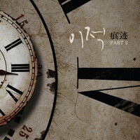 Thumbnail for the Lee Juck - Trace Part. 2 link, provided by host site