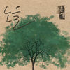 Thumbnail for the Noel - 흔적 (TRACES) link, provided by host site