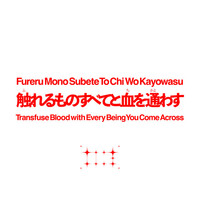 Thumbnail for the Tive - Transfuse Blood with Every Being You Come Across link, provided by host site