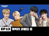Thumbnail for the Treasure - [TREASURE STUDIO] EP13 - 트레저, 캐릭터가 되면 얼마나 귀엽게요? THE CUTEST WHEN THEY'RE CHARACTERIZED! link, provided by host site