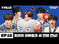 Thumbnail for the Treasure - [TREASURE STUDIO] EP16 - 트레저 아빠들과 세 번째 만남! The third rendezvous! link, provided by host site