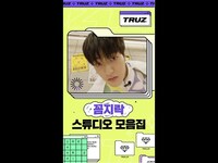 Thumbnail for the Treasure - [TREASURE STUDIO] 하드털이: 꼼지락스튜디오 #Shorts link, provided by host site
