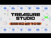 Thumbnail for the Treasure - [TREASURE STUDIO] TEASER : A WHOLE NEW STORY IS COMING! 트레저 하고 싶은 거 다 해! link, provided by host site