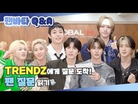 Thumbnail for the TRENDZ - (SUB) |TRENDZ에게 질문 도착! 팬 질문 읽기 | 랜덤 Q&A (ENG/JPN/IDN/SPA) link, provided by host site