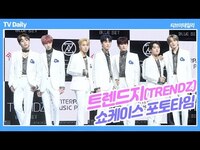 Thumbnail for the TRENDZ - 트렌드지(TRENDZ) 포토타임, '데뷔 쇼케이스에서 뽐내는 트렌디한 비주얼' link, provided by host site