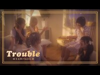 Thumbnail for the KAMIYADO - 神宿 'Trouble' ｰOfficial MVｰ link, provided by host site