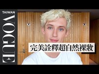 Thumbnail for the Troye Sivan - 特洛伊希文自封「護唇膏達人」，他最愛的品牌是？Troye Sivan's Epic No Makeup-Makeup Routine（中字版）｜大明星化妝間｜Vogue Taiwan link, provided by host site