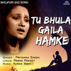 Thumbnail for the Priyanka Singh - Tu Bhula Gaila Hamke link, provided by host site