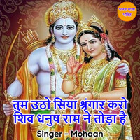 Thumbnail for the Mohan - Tum Utho Siya Shingar Karo Shiv Dhanush Ram Ne Toda Hai link, provided by host site