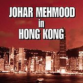 Thumbnail for the Lakshmi Shankar - Tumhare Dil Ko Ulfat Ka (Johar Mehmood In Hong Kong / Soundtrack Version) link, provided by host site
