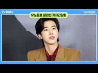 Thumbnail for the U-KNOW - 유노윤호(U-KNOW)가 말하는 황정민ㆍ이정현ㆍ신예은과의 뮤직비디오 에피소드는? link, provided by host site