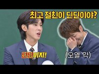 Thumbnail for the U-KNOW - (오열 각) 공식적으로 인정받은 유노윤호(U-KNOW)의 절친 딘딘(DinDin) 아는 형님(Knowing bros) 264회｜JTBC 방송 link, provided by host site