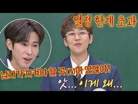 Thumbnail for the U-KNOW - 열정 한계 초과..💫 〈두니아〉에서 죽어있던 유노윤호(U-KNOW) 살린 딘딘(DinDin)ㅋㅋ 아는 형님(Knowing bros) 264회｜JTBC 방송 link, provided by host site
