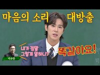 Thumbnail for the U-KNOW - 유노윤호(U-KNOW)가 이수만한테 하기 어려웠던 마음의 소리 大방출📢 아는 형님(Knowing bros) 264회｜JTBC 방송 link, provided by host site