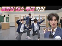 Thumbnail for the U-KNOW - 유노윤호(U-KNOW)의 ♨열정 가득♨한 댄스 무대 〈Momma I Hit A Lick〉♬ 아는 형님(Knowing bros) 264회｜JTBC 방송 link, provided by host site