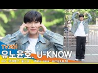 Thumbnail for the U-KNOW - 유노윤호(U-KNOW), 귀엽게 깜찍하게~ 포즈 미션 컴플리트(뮤직뱅크 출근길)/ ‘Music Bank’ #Newsen link, provided by host site