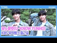 Thumbnail for the U-KNOW - 유노윤호(U-KNOW YUNHO), '요즘 출근길 요즘 포즈' 적응 중(뮤직뱅크 출근길 MusicBank) link, provided by host site
