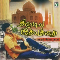 Thumbnail for the Reshmi - Ulage Maayam (From "I Love You Da") link, provided by host site
