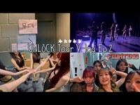 Thumbnail for the SECRET NUMBER - UNLOCK Tour V-log Ep.2 Edit By.LÉA | (ENG SUB) link, provided by host site