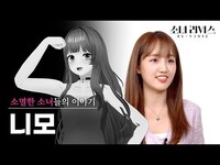 Thumbnail for the Feverse - [소녀V] 니모였던 소녀, 체리블렛 '해윤'의 이야기 | 소녀 리버스 link, provided by host site