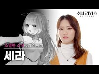 Thumbnail for the Feverse - [소녀V] 세라였던 소녀, 위클리 '먼데이'의 이야기 | 소녀 리버스 link, provided by host site