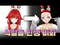 Thumbnail for the Feverse - [소녀V] 그녀는 어쩌다 삭발을 하게 되었나 | 소녀 리버스 link, provided by host site