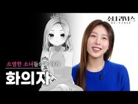 Thumbnail for the Feverse - [소녀V] 화의자였던 소녀, 前소나무 '헤즈' 홍의진의 이야기 | 소녀 리버스 link, provided by host site