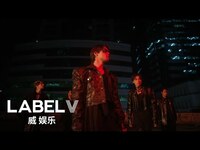 Thumbnail for the WayV - 威神V 'FREQUENCY (超频率)' link, provided by host site