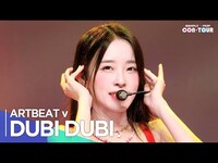 Thumbnail for the ARTBEAT - [Simply K-Pop CON-TOUR] v (아트비트v) - 'DUBI DUBI' Ep.584 | [4K] link, provided by host site