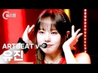 Thumbnail for the ARTBEAT - [플리캠 4K] v Yoo Jin 'DUBI DUBI' (아트비트브이 유진 직캠) l Simply K-Pop CON-TOUR Ep.584 link, provided by host site