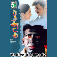 Thumbnail for the Vadivelu - Vadivelu Comedy 4 link, provided by host site