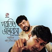 Thumbnail for the Andrew Kishore - Valobasa Diye link, provided by host site