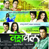 Thumbnail for the Amitraj - Vanshvel (Original Motion Picture Soundtrack) link, provided by host site