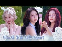 Thumbnail for the VIVIZ - [VEGINZ] EP. 31 어느새 빛을 내는 Heart link, provided by host site