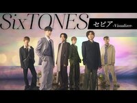 Thumbnail for the SixTONES - セピア [Visualizer] / Sepia [Visualizer] link, provided by host site