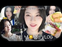 Thumbnail for the  STAYC - 채영이의 Vlog #4 | 너무 먹기만 하는 거 아닌가~? 이사의 냥🐱냠 Vlog link, provided by host site