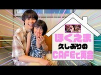 Thumbnail for the SixTONES - 【子育てVlog👨👩Cafe編】久しぶりに娘と遊んだよ link, provided by host site