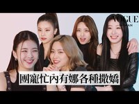 Thumbnail for the ITZY - 挑戰互相讚美不笑場，禮志卻不小心說彩領「很醜」？｜人物專訪｜Vogue Taiwan link, provided by host site