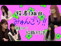 Thumbnail for the HKT48 - みゅんごり！！対談動画vol.6 link, provided by host site