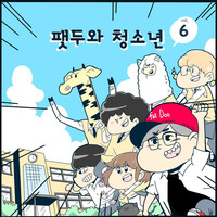 Thumbnail for the Fatdoo - 팻두와 청소년 Vol.6 link, provided by host site