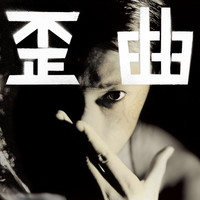 Thumbnail for the Shing02 - Waikyoku link, provided by host site