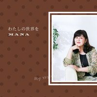 Thumbnail for the Maná - Watashi no Sekaiwo link, provided by host site