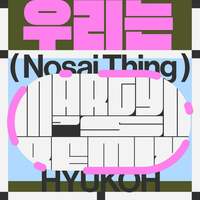 Thumbnail for the Nosaj Thing - We Are (우리는) (Martyn's Come Back Mix) link, provided by host site