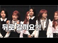 Thumbnail for the Weki Meki - [위키미키 모해 1부]극한 현장. 의리로 마감하는 위키미키(Weki Meki) 인사. "뒤로 갈까요?" link, provided by host site