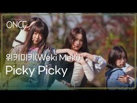 Thumbnail for the Weki Meki - 위키미키(Weki Meki) - Picky Picky | #ONCE link, provided by host site