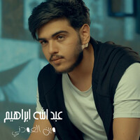 Thumbnail for the Abdullah Ibrahim - Wen El3awdni link, provided by host site